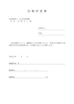出 場 同 意 書