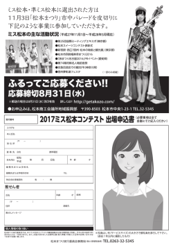 ミス松本A4うらs - 松本商工会議所ポータルサイト