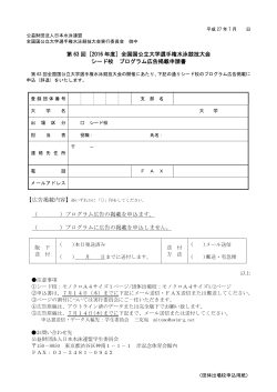 広告掲載申込書 - 日本水泳連盟