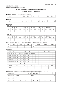 参加申込書 - 日本水泳連盟
