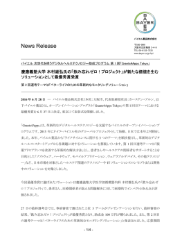 慶應義塾大学 木村雄弘氏の「飲み忘れゼロ！プロジェクト」