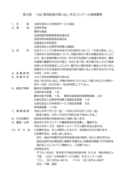 第4回 「心に残る給食の思い出」作文コンクール