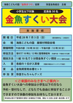 ご来園のみなさまへご案内＞ 金魚すくい大会への参加は小学生以下の