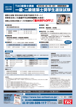 一級・二級建築士奨学生選抜試験