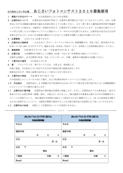 フォトコンテスト募集事項
