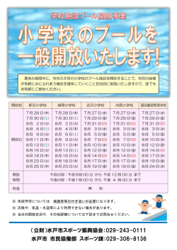 プール開放ポスター（PDF形式 396キロバイト）