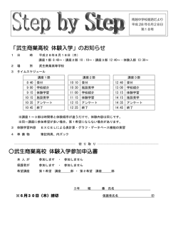 「武生商業高校 体験入学」のお知らせ 武生商業高校 体験入学参加申込書