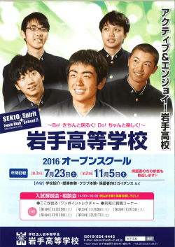 Page 1 〜Be! きちんと明るく! Do! ちゃんと楽しく!〜 岩手高等学校 口