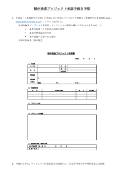 補体検査プロジェクト承認手続き手順書