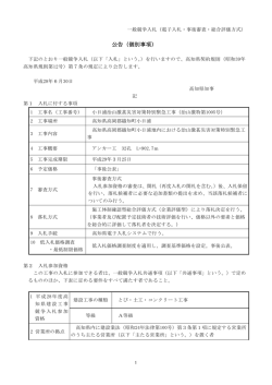 公告（個別事項）