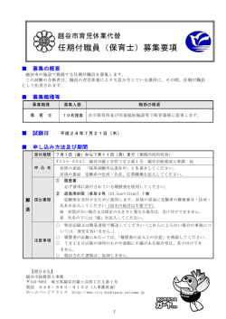 育児休業代替任期付職員募集要項（PDF：219KB）