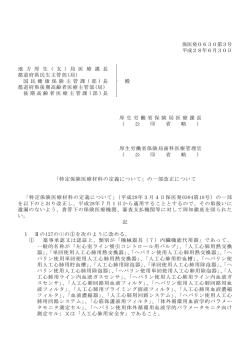 保医発0630第3号 平成28年6月30日 地 方 厚 生 ( 支