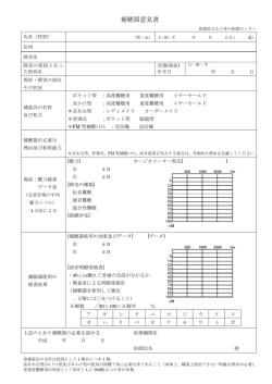 補聴器意見書
