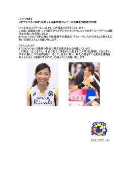 リオデジャネイロオリンピック日本代表メンバーに佐藤あり紗選手内定 いつも