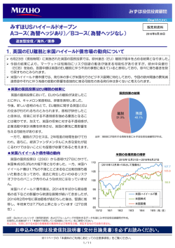 英国のEU離脱と米国ハイイールド債市場の動向について（PDF/610KB）