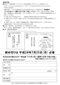 子どもすみだ博士セミナーチラシ（裏）（PDF：284KB）