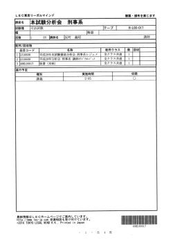 平成28年本試験徹底分析会 刑事系 解説レジュメ