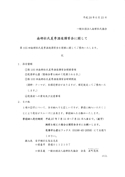 第105回夏季酒造講習会開催について