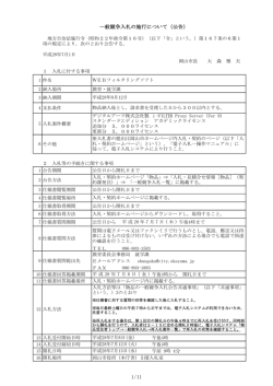 一般競争入札の施行について（公告）