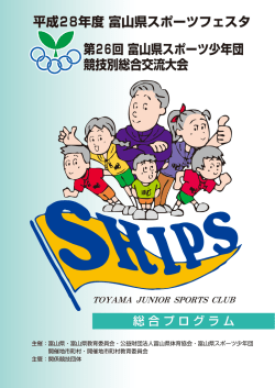 1 - 富山県体育協会