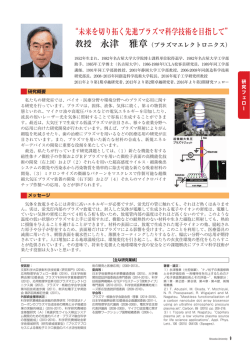 永津 雅章 - 静岡大学
