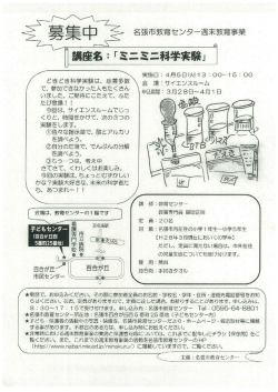 ミニミニ科学実験