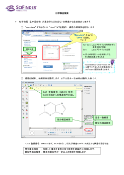 化学構造検索 化学物質 (塩や混合物，共重合体などを含む) を構造から