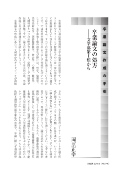 卒業論文の処方