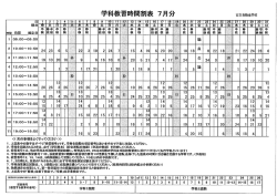 2016年7月版学科予定表ダウンロード