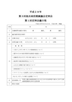 議事日程 - 北海道池田町