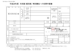 特別徴収への切替申請書 [94KB pdfファイル]