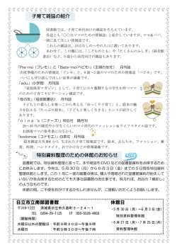 子育て雑誌の紹介 特別資料整理のための休館のお知らせ 日立市立