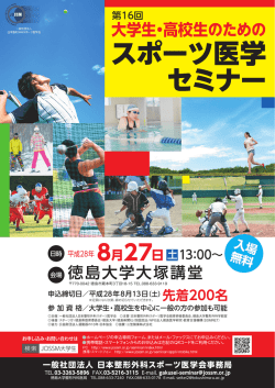 スポーツ医学 セミナー - 一般財団法人長野陸上競技協会