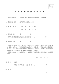 業務委託契約書