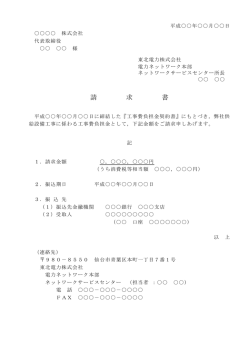 請求書（PDFファイル）