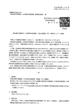 海外留学支援制度（大学院学位取得型）に係る受領書（写）の提出について
