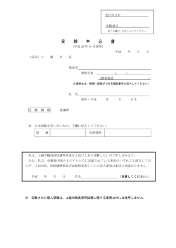 受験申込書 [PDFファイル／127KB]
