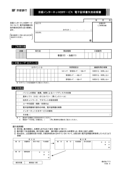京銀インターネットEBサービス 電子証明書失効依頼書