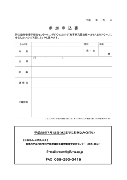 申込書PDF
