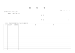 質疑書