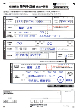 健康保険傷病手当金支給申請書