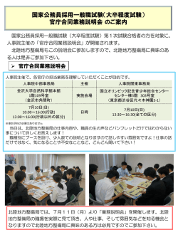 国家公務員採用一般職試験（大卒程度試験）