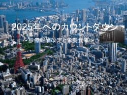 講演中に使用したスライド