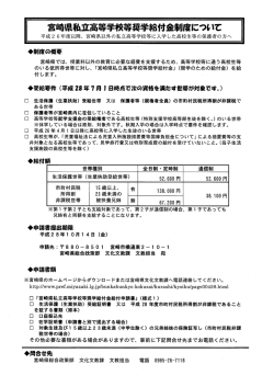 リーフレット（県外私立高等学校等在学者向け）（PDF：64KB）