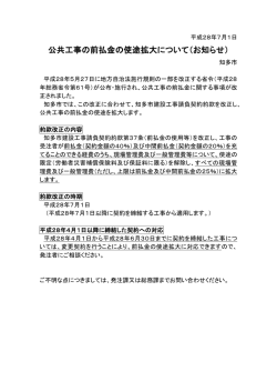 公共工事の前払金の使途拡大について（お知らせ）