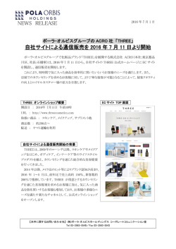 自社サイトによる通信販売を 2016 年 7 月 11 日より開始 NEWS