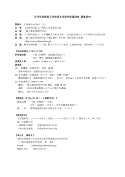 講演案内について - 精密工学会東北支部