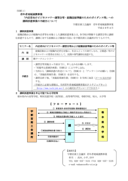 資料一覧・講師派遣事業の手続きについて - トチジョブネット（若年者地域