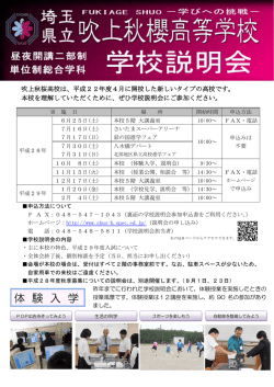 体 験 入 学 - 埼玉県立吹上秋桜高等学校