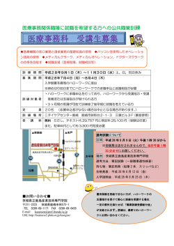 医療事務科